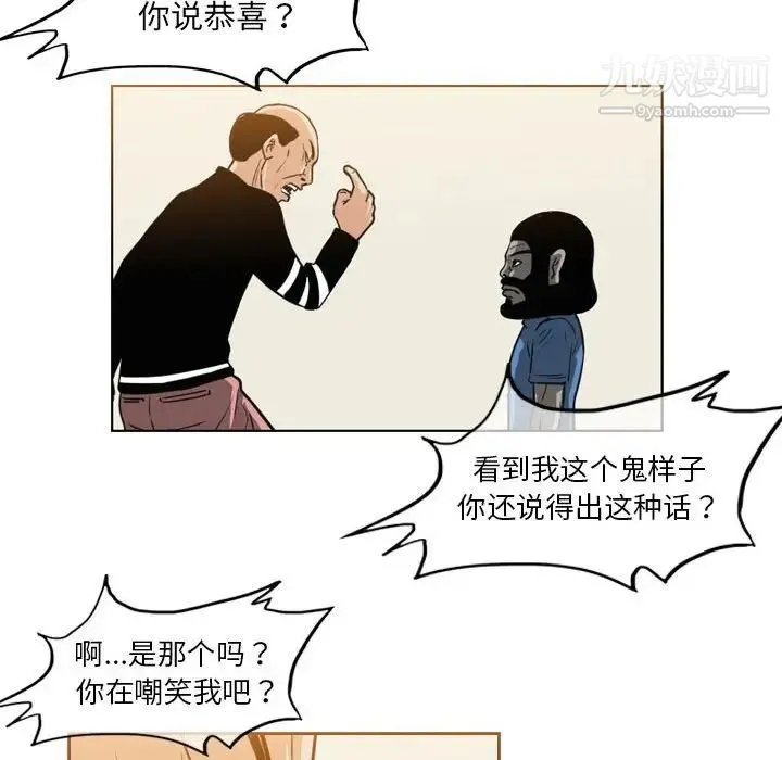 恶劣时代 - 第59话 - page 7
