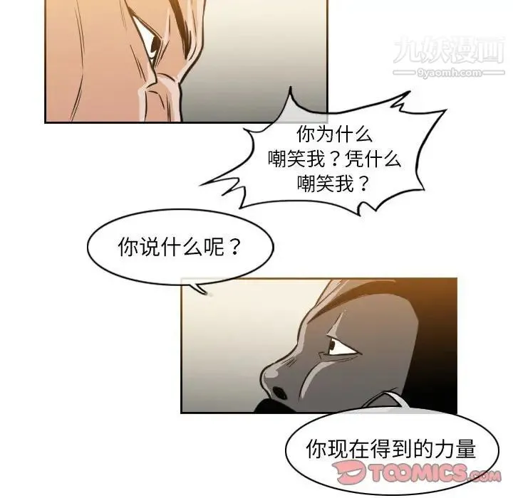 恶劣时代 - 第59话 - page 8