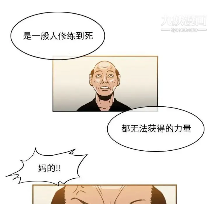 恶劣时代 - 第59话 - page 9