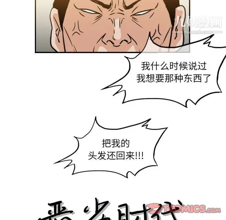 恶劣时代 - 第59话 - page 10