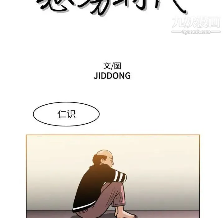 恶劣时代 - 第59话 - page 11