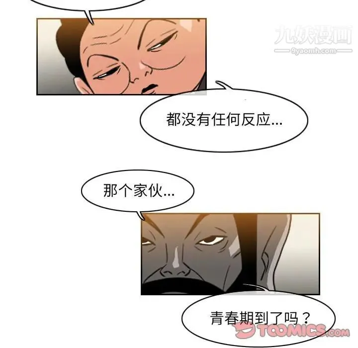 恶劣时代 - 第59话 - page 14