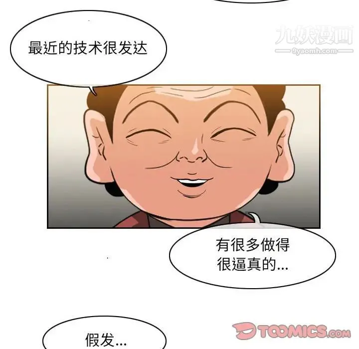 恶劣时代 - 第59话 - page 28