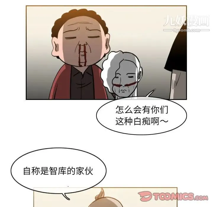 恶劣时代 - 第59话 - page 30
