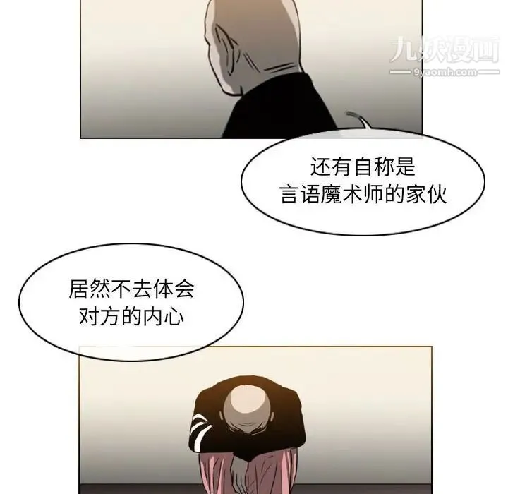 恶劣时代 - 第59话 - page 31