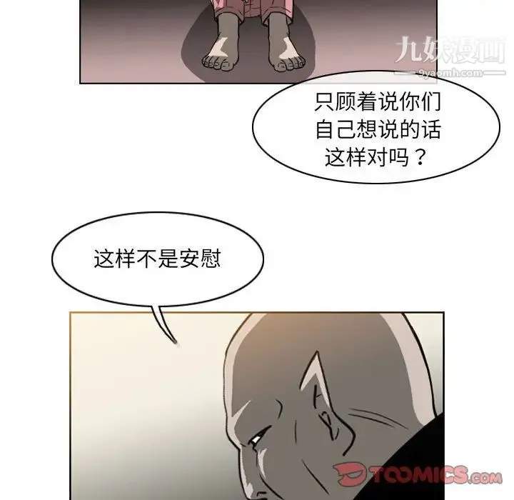 恶劣时代 - 第59话 - page 32