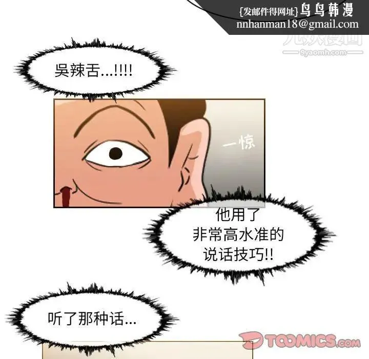 恶劣时代 - 第59话 - page 38