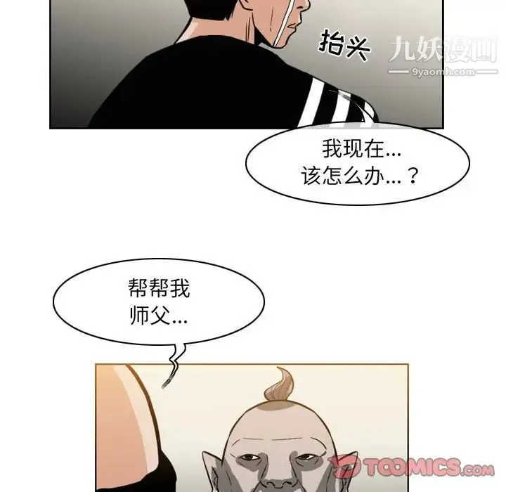 恶劣时代 - 第59话 - page 40