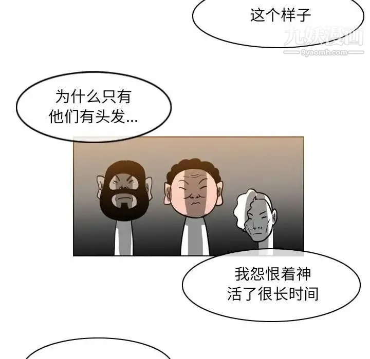 恶劣时代 - 第59话 - page 43