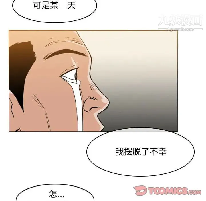 恶劣时代 - 第59话 - page 44