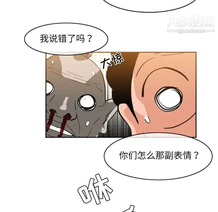 恶劣时代 - 第59话 - page 51