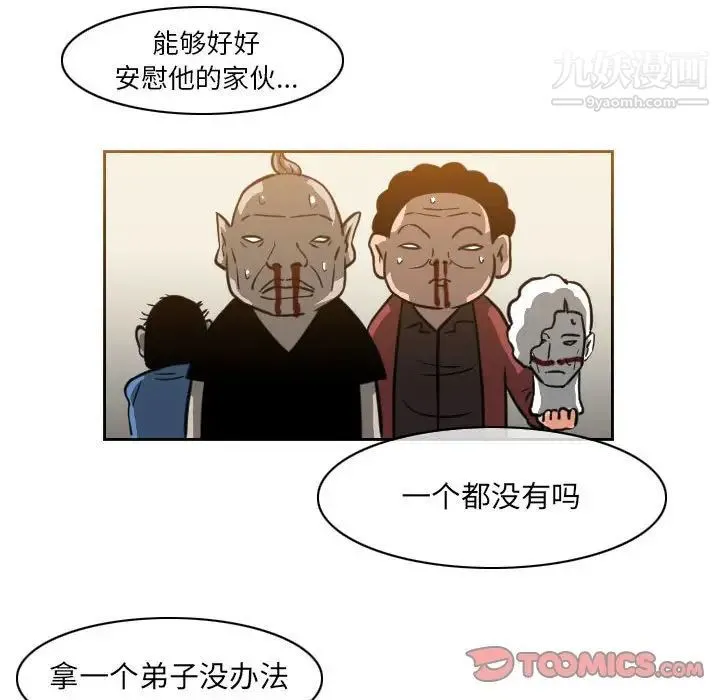 恶劣时代 - 第59话 - page 54