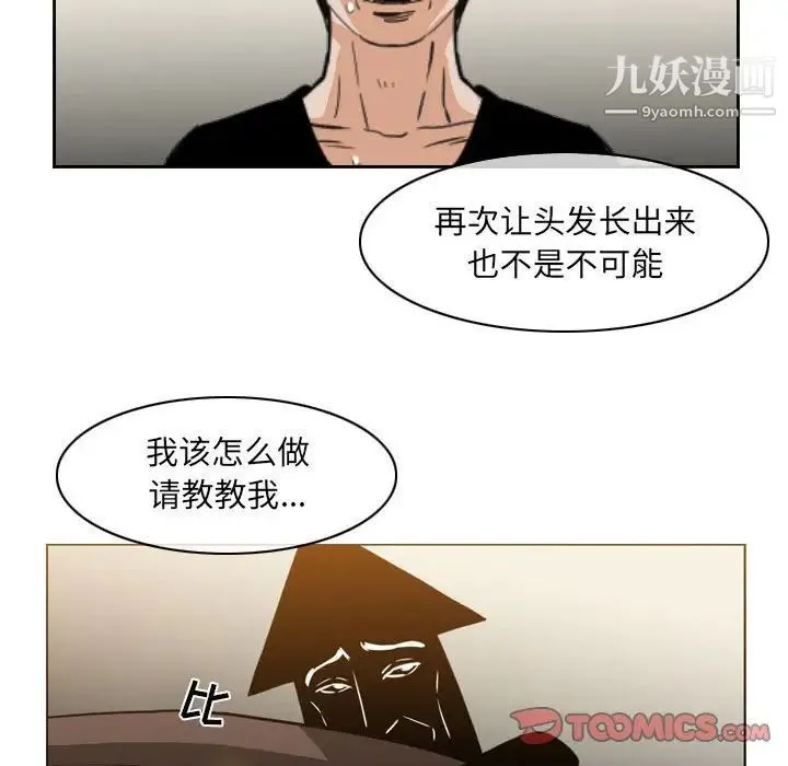 恶劣时代 - 第59话 - page 66