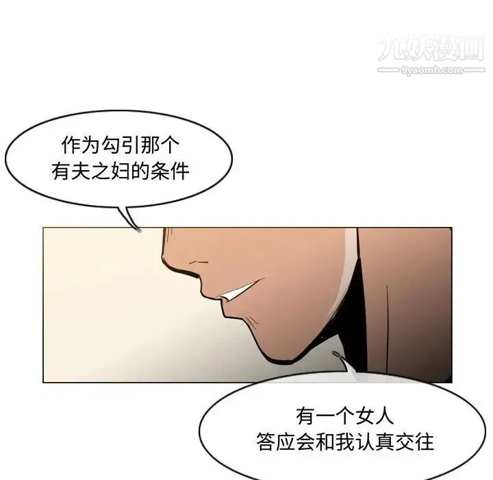 恶劣时代 - 第21话 - page 36