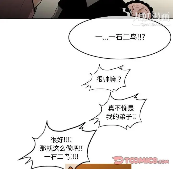 恶劣时代 - 第21话 - page 38