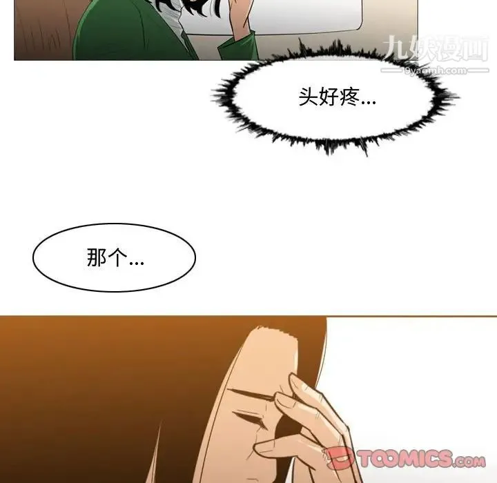 恶劣时代 - 第21话 - page 46
