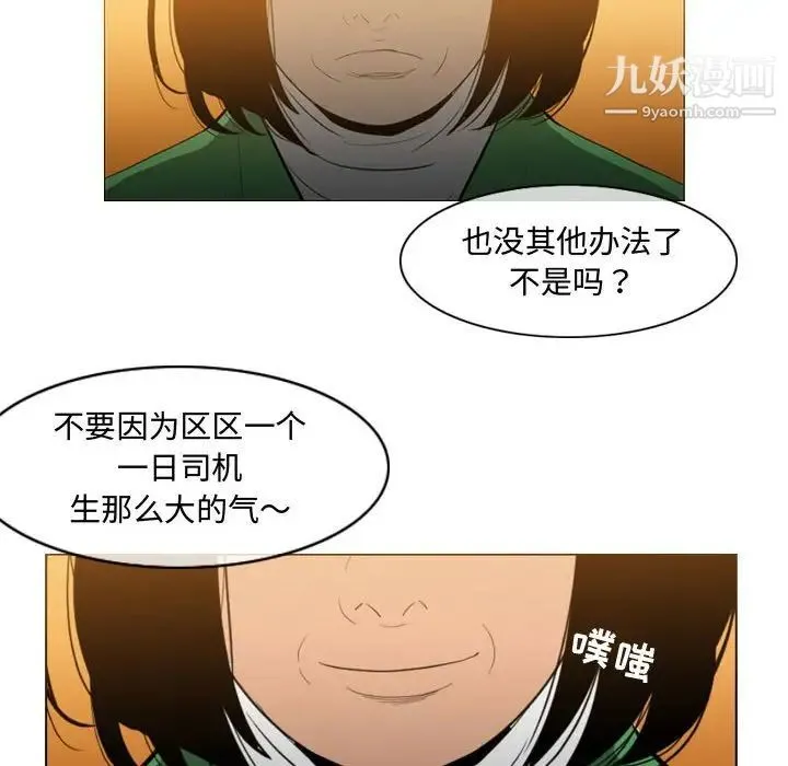 恶劣时代 - 第21话 - page 77