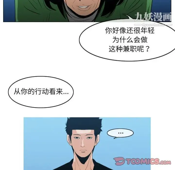 恶劣时代 - 第21话 - page 82