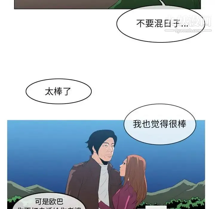 恶劣时代 - 第21话 - page 84