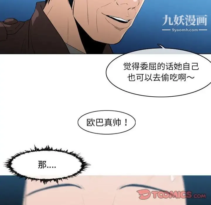 恶劣时代 - 第21话 - page 86