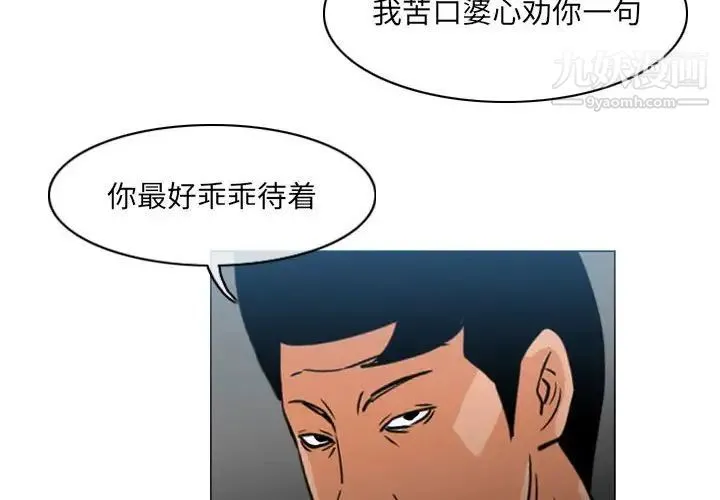 恶劣时代 - 第70话 - page 4