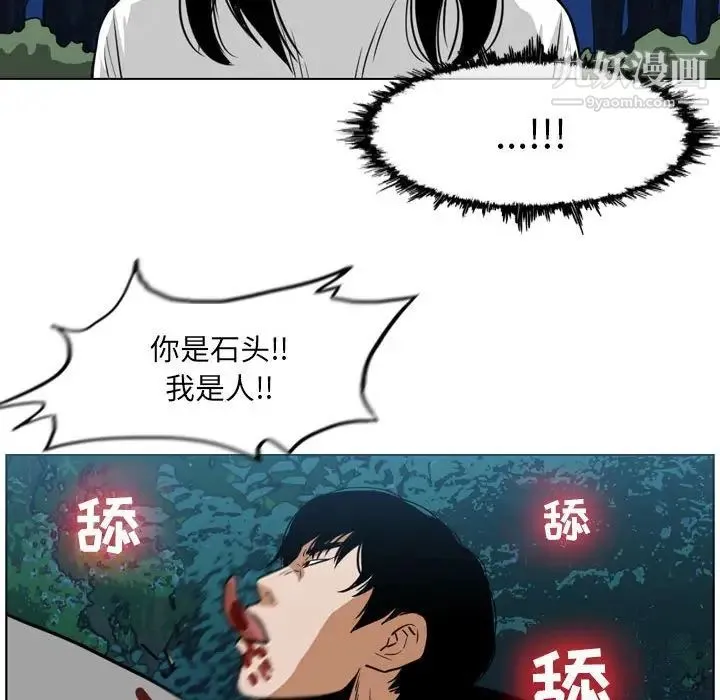恶劣时代 - 第70话 - page 16