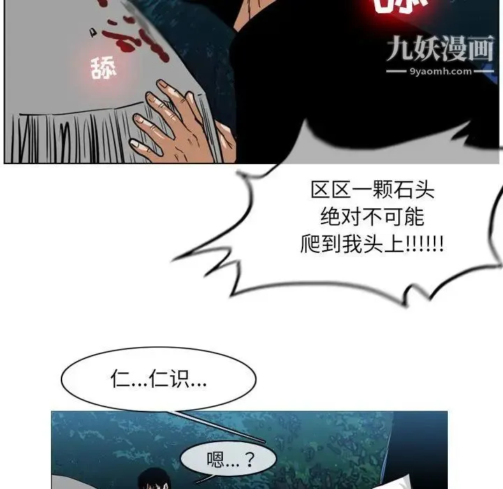 恶劣时代 - 第70话 - page 17