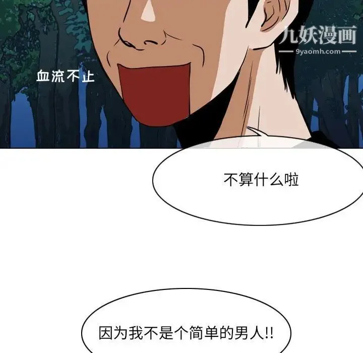 恶劣时代 - 第70话 - page 19