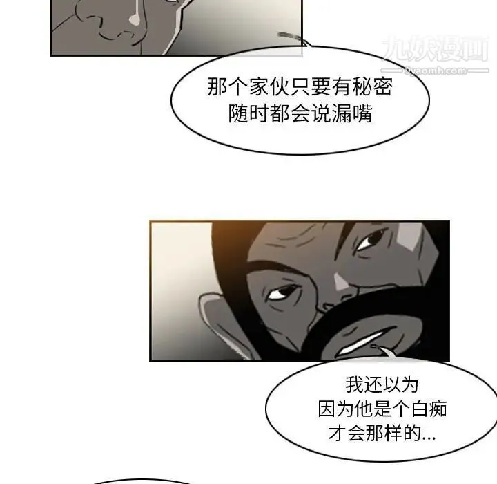 恶劣时代 - 第70话 - page 29