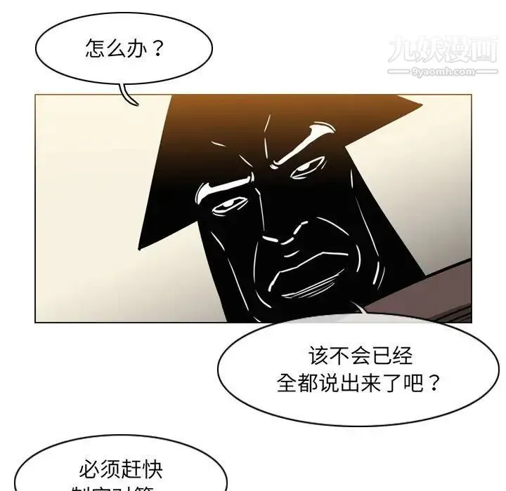 恶劣时代 - 第70话 - page 31