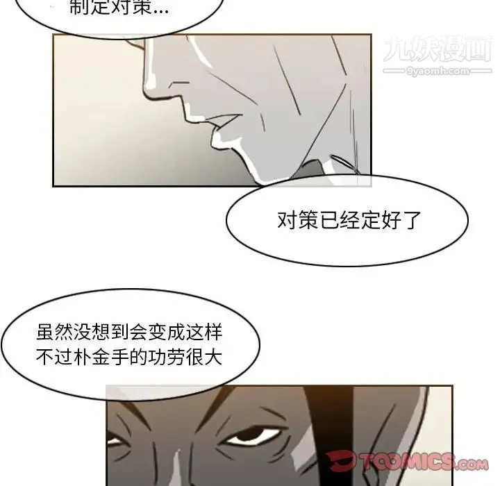 恶劣时代 - 第70话 - page 32