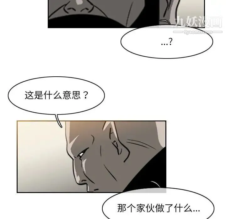 恶劣时代 - 第70话 - page 33