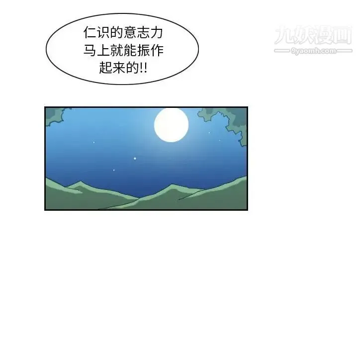 恶劣时代 - 第70话 - page 42