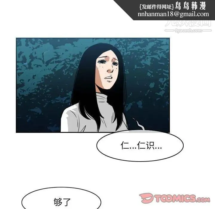 恶劣时代 - 第70话 - page 44