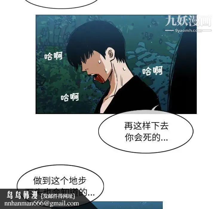 恶劣时代 - 第70话 - page 45