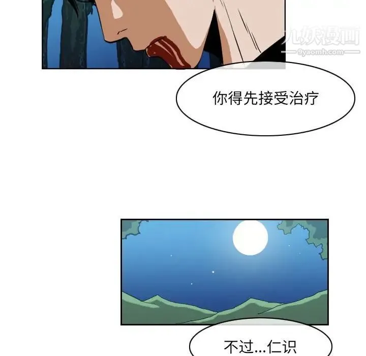 恶劣时代 - 第70话 - page 47