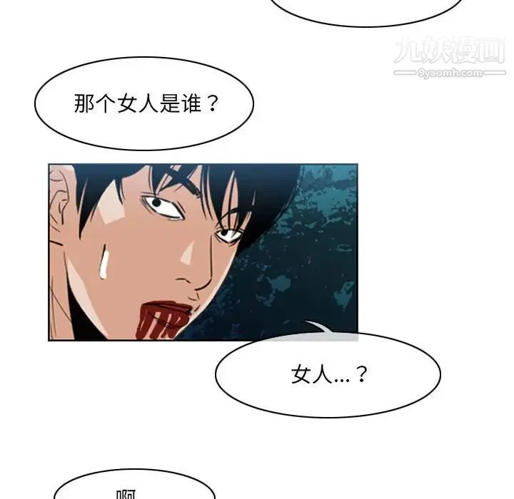 恶劣时代 - 第70话 - page 48