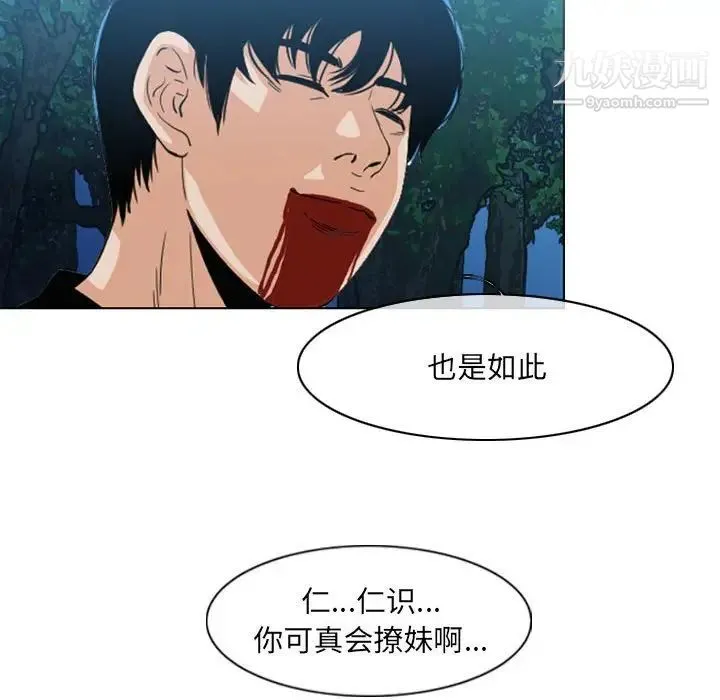 恶劣时代 - 第70话 - page 54