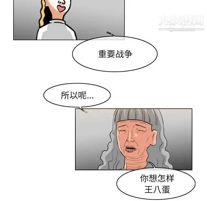 恶劣时代 - 第70话 - page 71