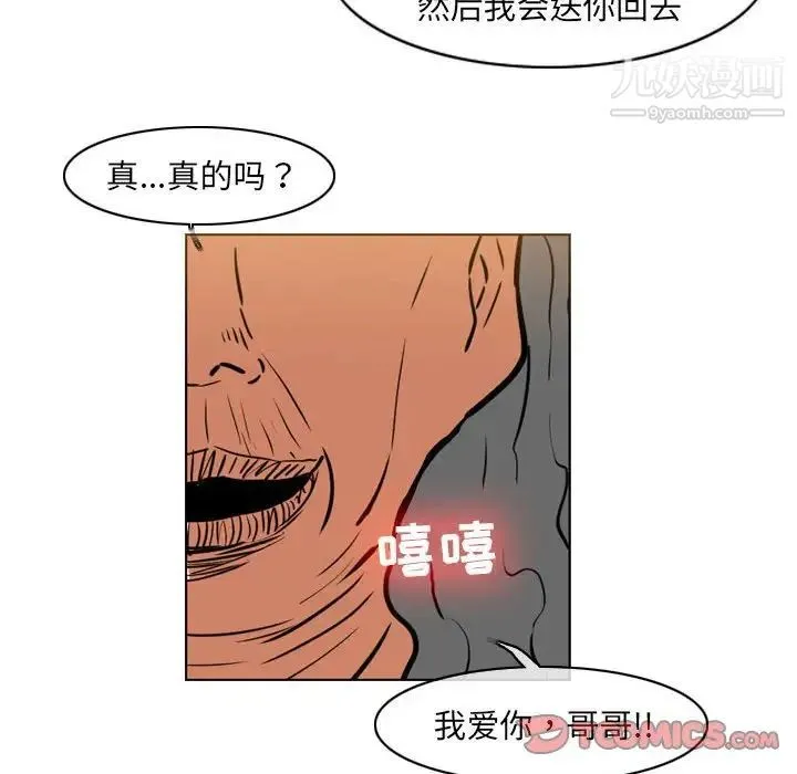 恶劣时代 - 第70话 - page 74
