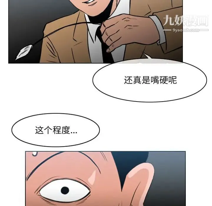 恶劣时代 - 第70话 - page 79