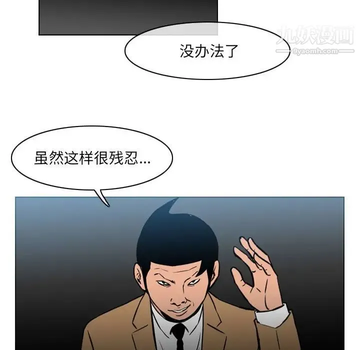 恶劣时代 - 第70话 - page 81