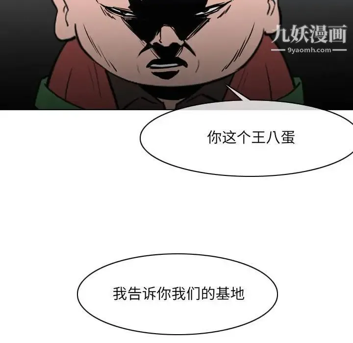恶劣时代 - 第70话 - page 85