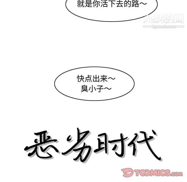 恶劣时代 - 第32话 - page 6
