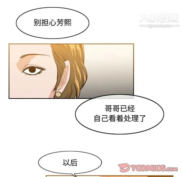 恶劣时代 - 第32话 - page 14