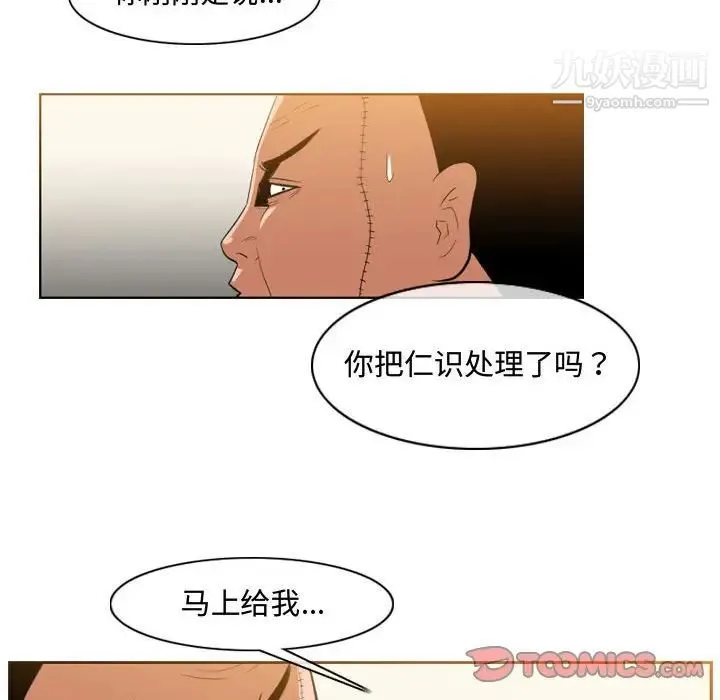 恶劣时代 - 第32话 - page 18