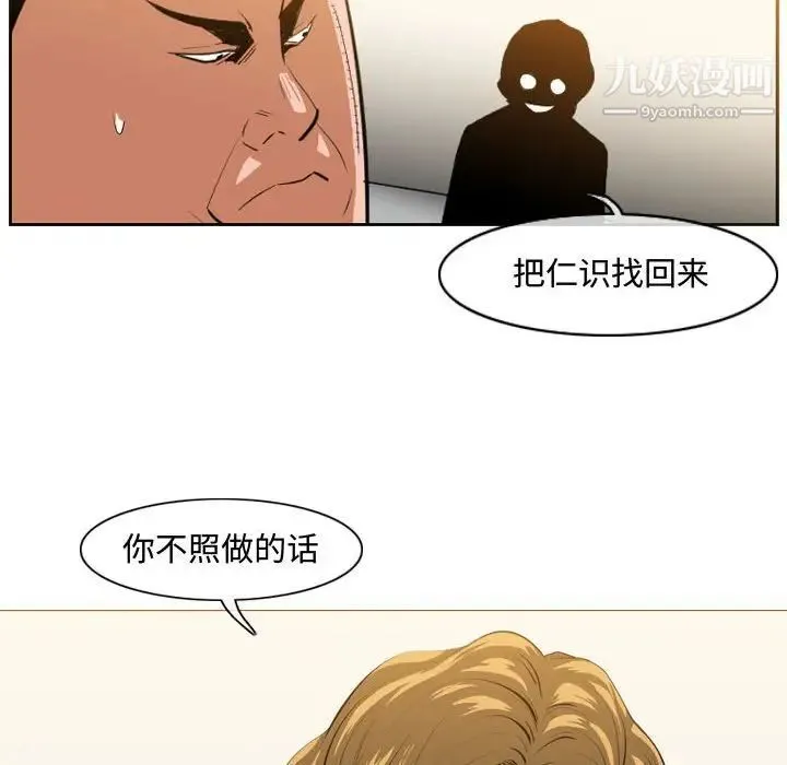 恶劣时代 - 第32话 - page 19