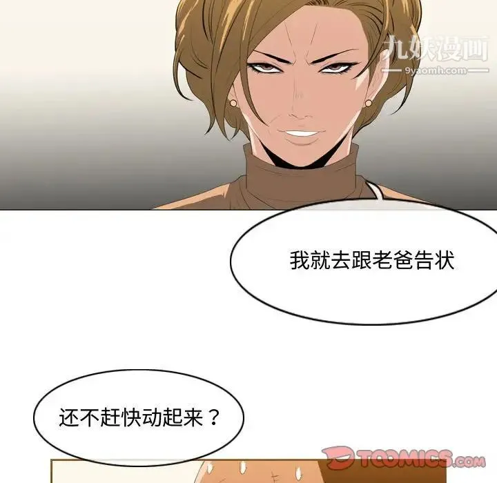 恶劣时代 - 第32话 - page 20
