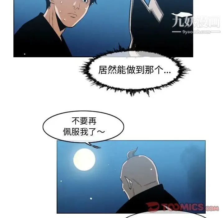 恶劣时代 - 第32话 - page 58