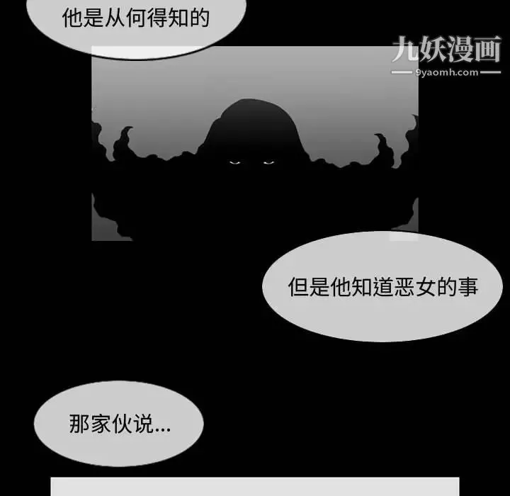 恶劣时代 - 第32话 - page 65